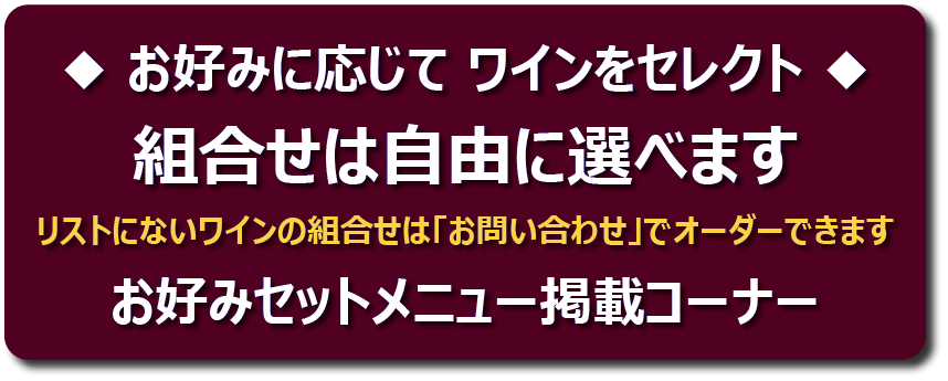 メジア社AOC自然派ワイン