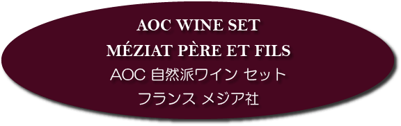 meziat wine set guide